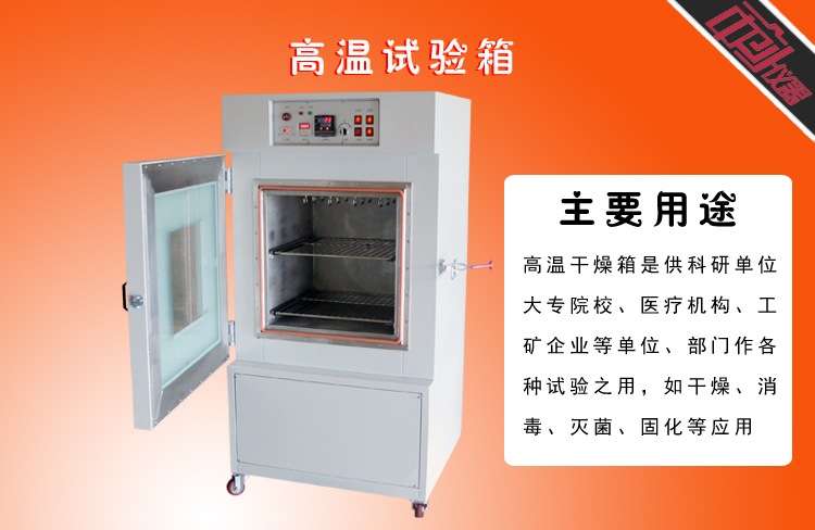 高温老化箱