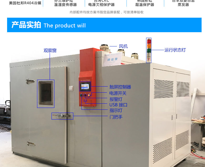 步入式高低温试验箱标识图