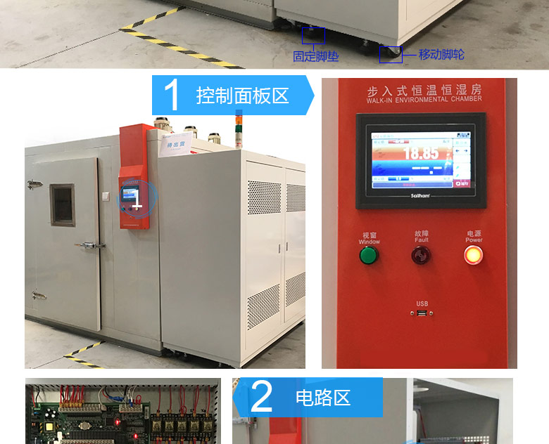 大型步入式试验室的进口触摸屏控制器特写