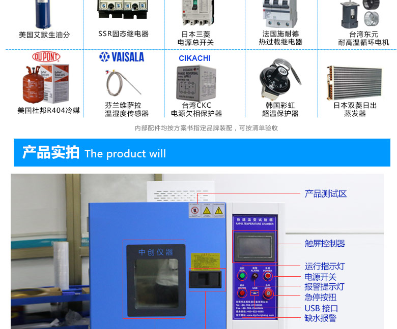 快速温变试验箱进口品牌配件