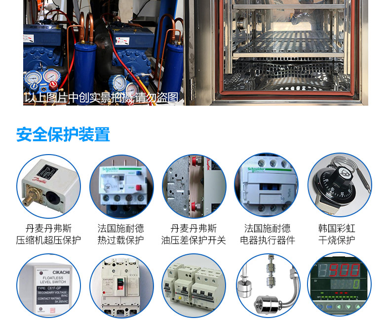 高低温冲击试验箱安全保护装置介绍