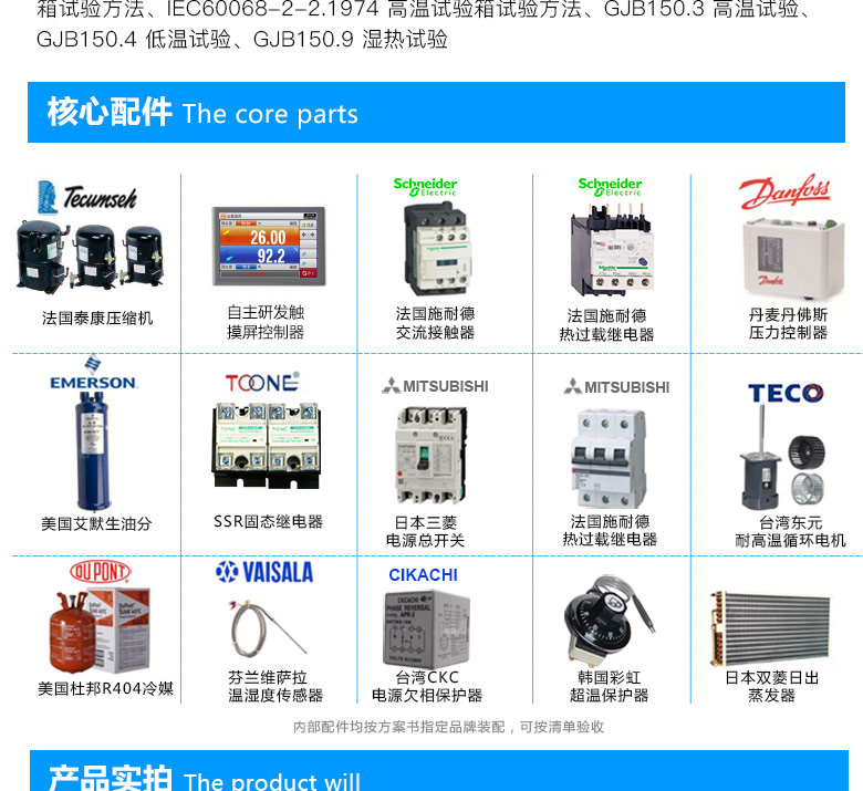 双85试验箱采用哪些进口品牌核心配件