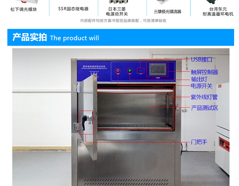 箱式紫外光加速耐气候试验箱各个部分标注