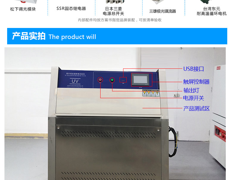 紫外线老化试验箱外观结构标注图