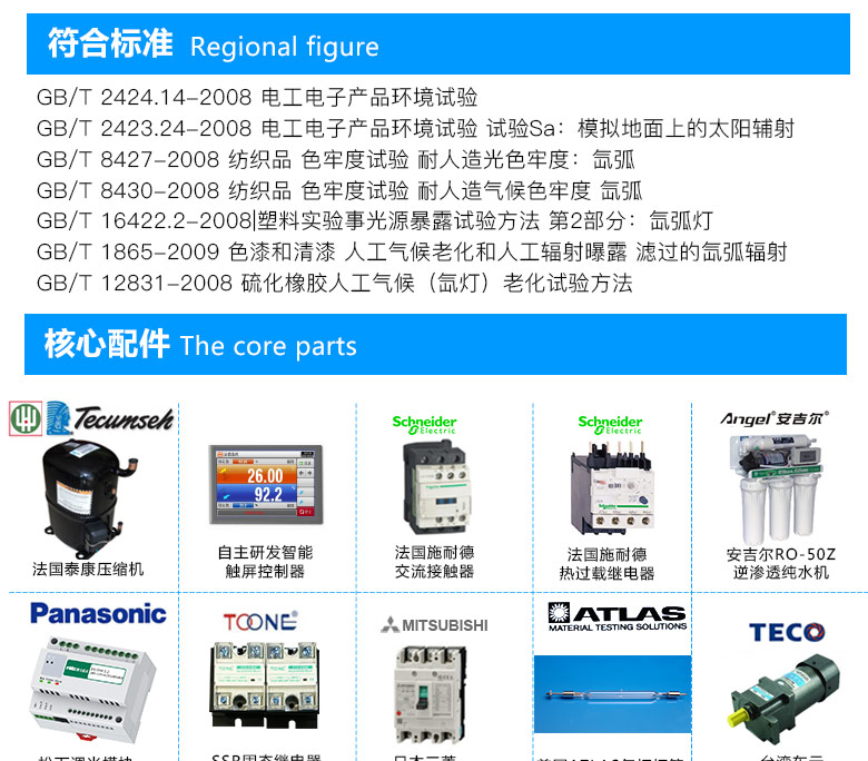 水冷式氙灯老化试验箱符合GB/T2424.14-2008、GB/T2423.24-2008等