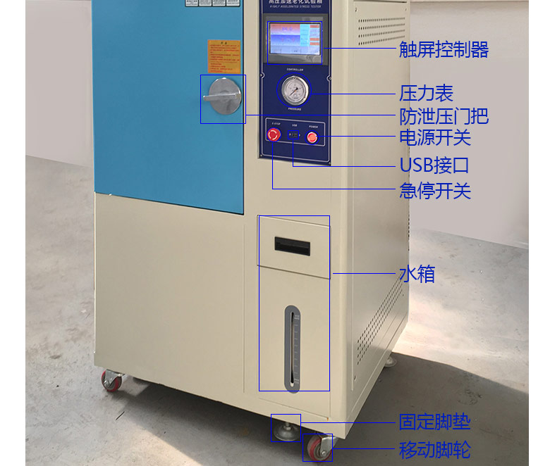 pct高压加速老化试验箱标识图