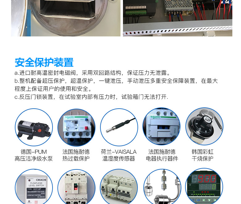 pct高压加速老化试验箱安全保护装置