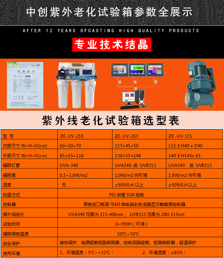 紫外光加速耐气候试验箱选型表