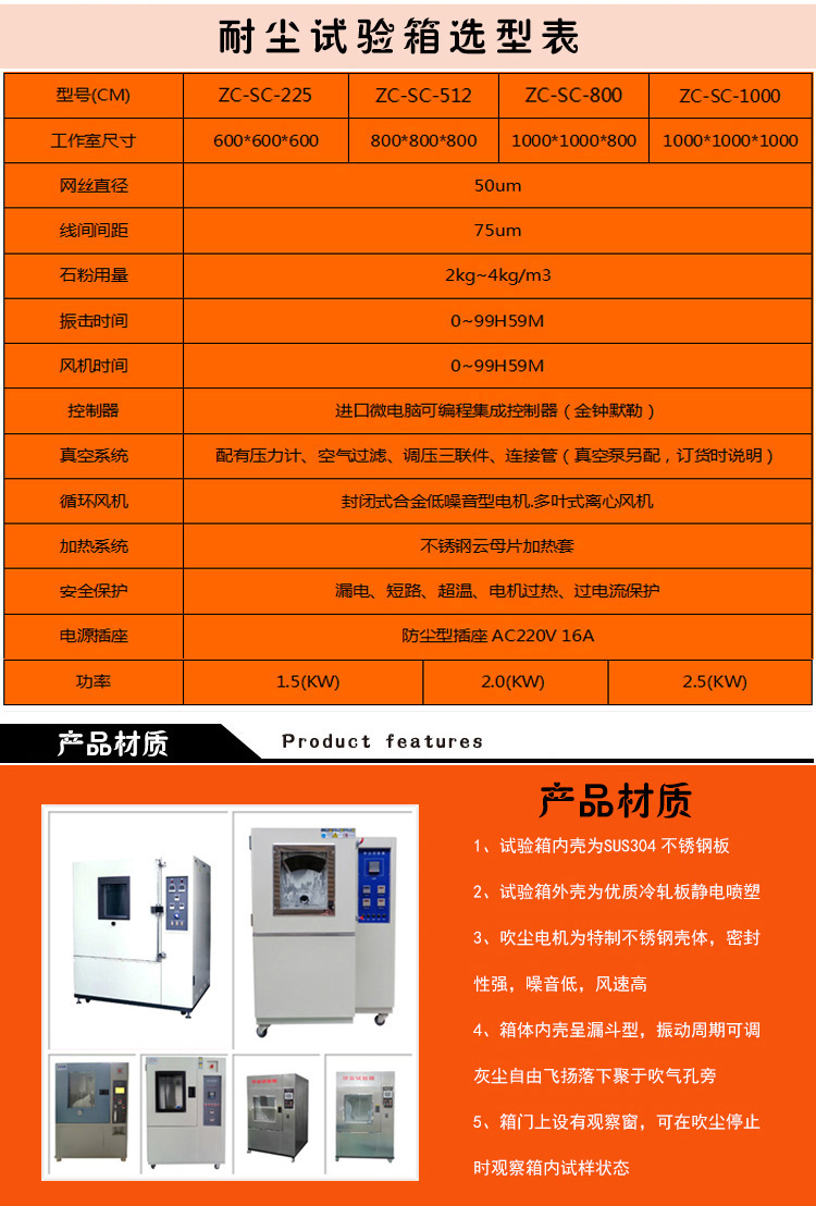 耐尘试验机选型表