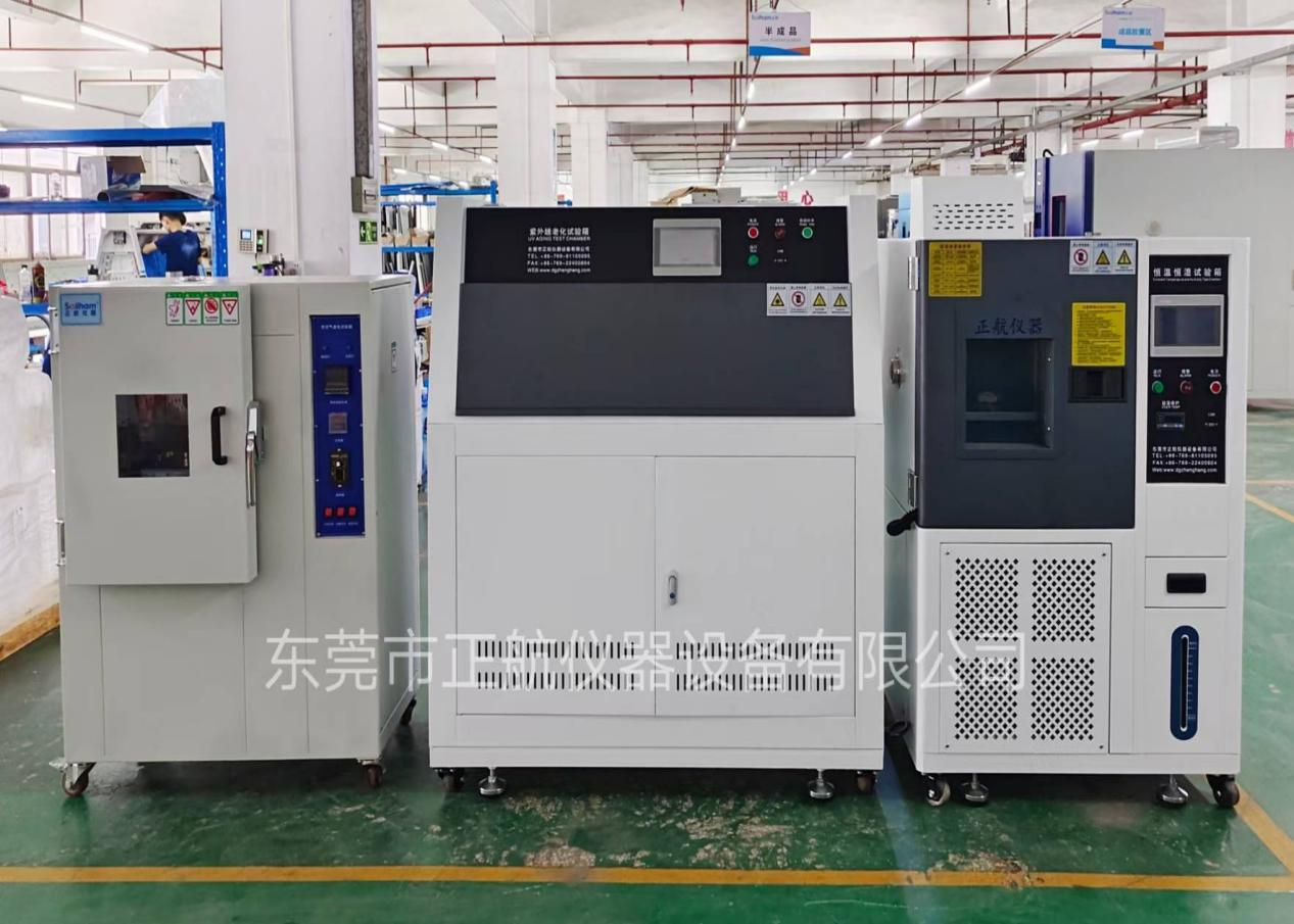 恒温恒湿箱、高温老化箱、紫外线耐候老化试验箱