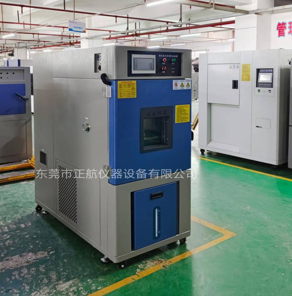 高低温湿热试验箱
